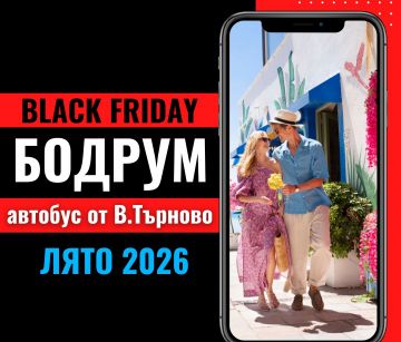 Черен петък Почивка в Бодрум с автобус от В. Търново - 7 нощувки